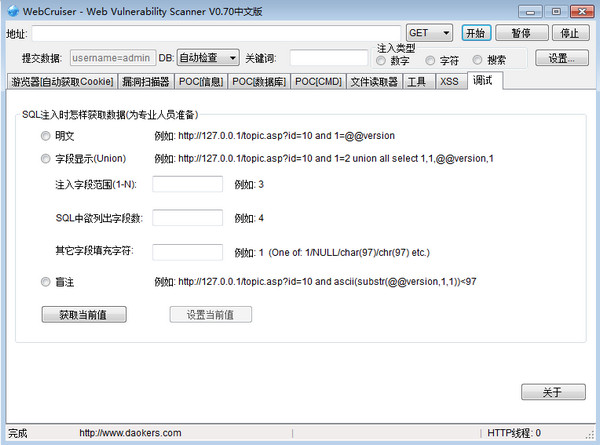 WebCruiser(漏洞扫描)截图