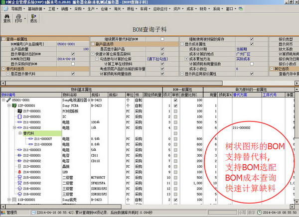 E树企业管理软件(ERP系统)截图