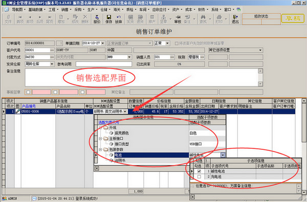 E树企业管理软件(ERP系统)截图