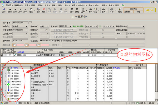 E树企业管理软件(ERP系统)截图