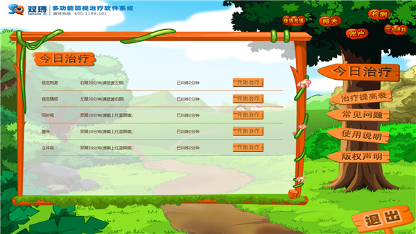 双琦多功能弱视治疗软件系统截图