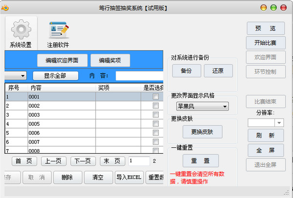 笃行抽签抽奖软件截图