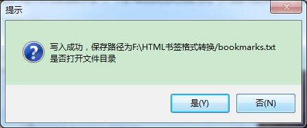 HTML书签转TXT文本截图