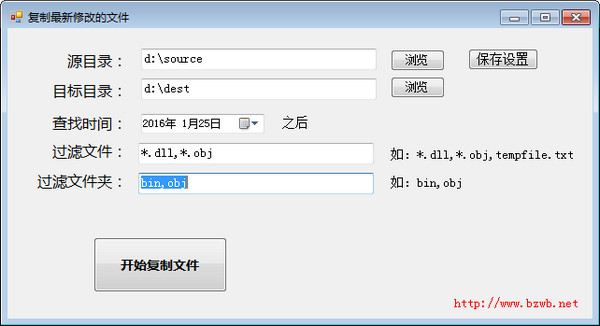 BZWB复制最新修改的文件工具截图