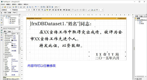 通用荣誉证书打印工具截图