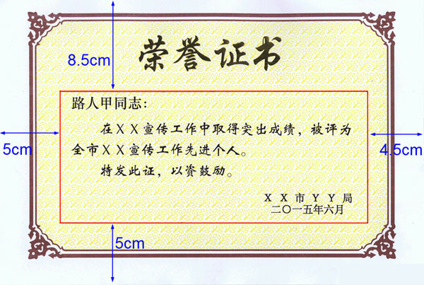 通用荣誉证书打印工具截图