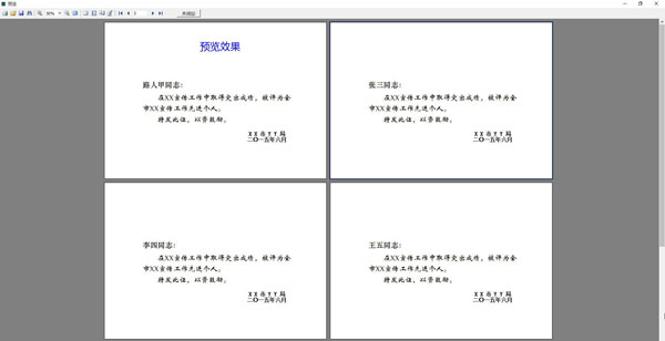 通用荣誉证书打印工具截图