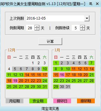 美女生理周期自测截图