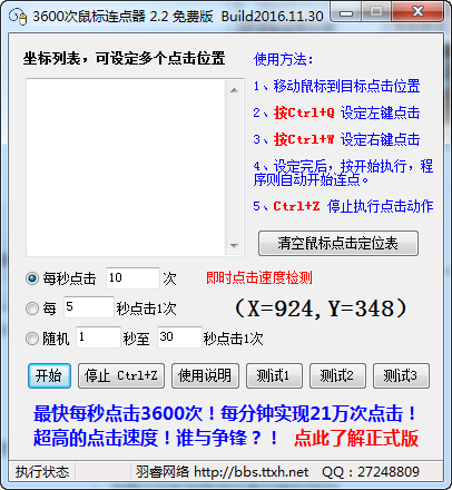 3600鼠标连点器截图