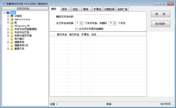 缤纷批量修改文件名截图