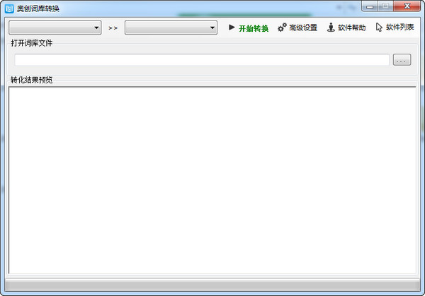 奥创词库转换截图