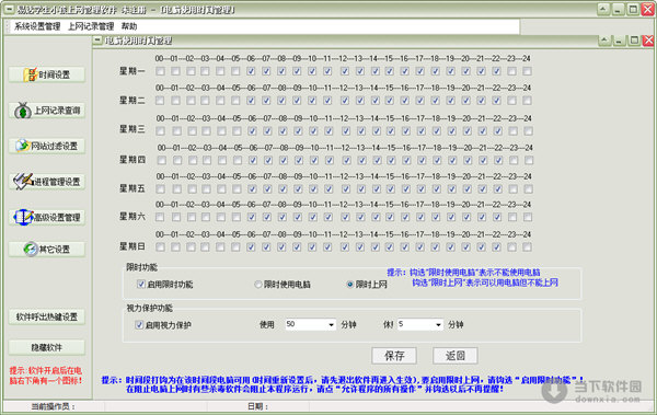 易达学生小孩上网管理软件截图