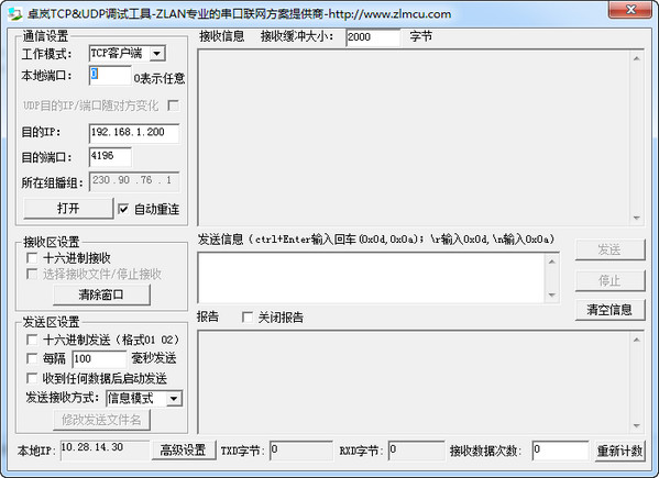 卓岚TCP/UDP调试工具截图