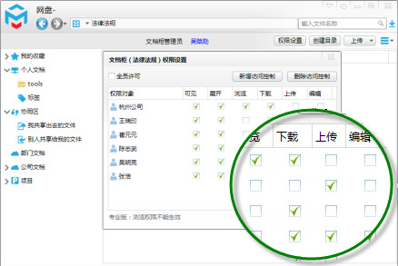 Mobox公司网盘软件截图