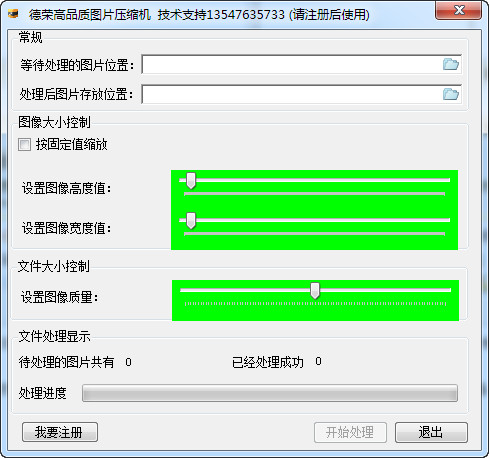 德荣高品质图片压缩机截图