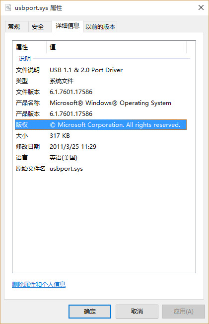 usbport.sys截图