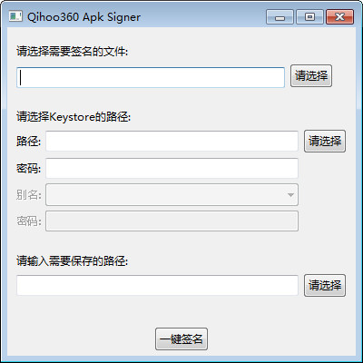 qihoo360 apk signer截图