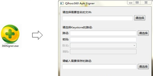 qihoo360 apk signer截图