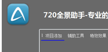 720全景助手截图