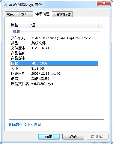 usbvm31b.sys截图