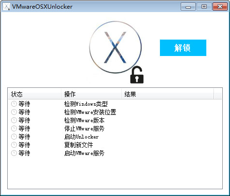 VMware OSX截图