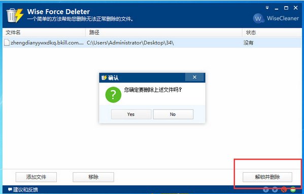 文件强制删除工具(Wise Force Deleter)截图