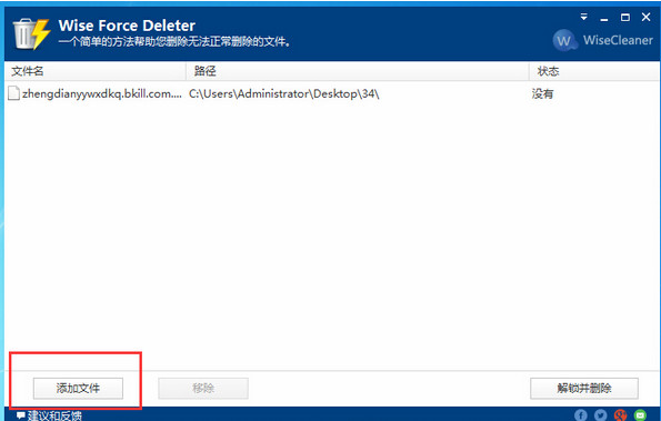 文件强制删除工具(Wise Force Deleter)截图