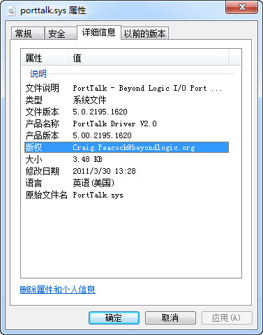 porttalk.sys截图