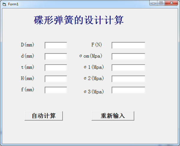 碟形弹簧计算工具截图