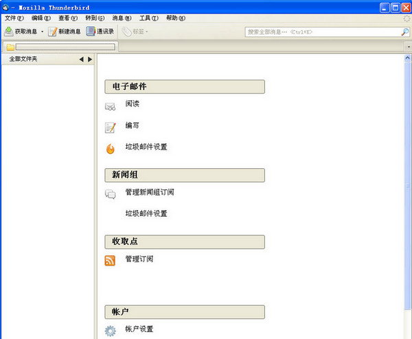 Mozilla Thunderbird截图
