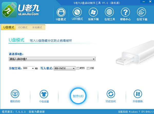 u老九u盘启动盘制作工具UEFI版截图