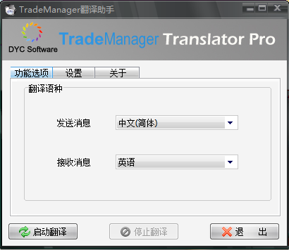 trademanager翻译助手截图