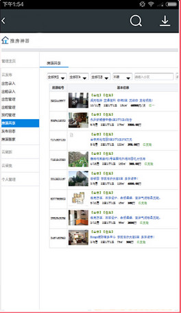 推房神器截图