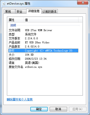 etDevice.sys截图