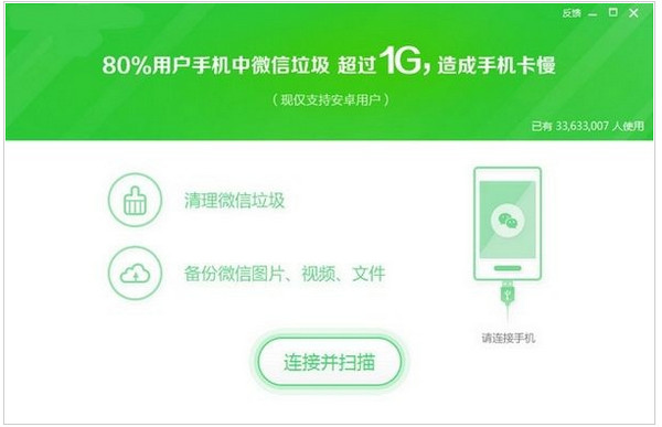 360微信清理工具截图