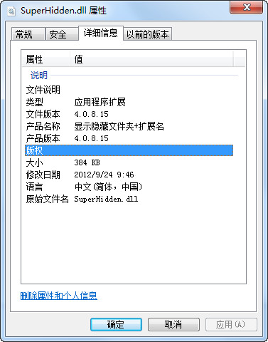 superhidden.dll截图