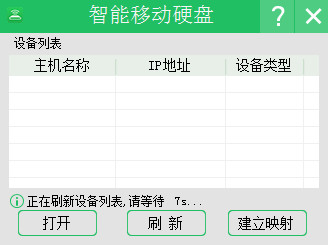 爱四季智能移动硬盘客户端截图