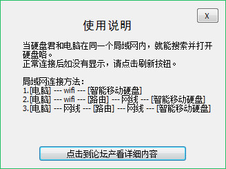 爱四季智能移动硬盘客户端截图