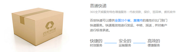 百世汇通快递管理系统截图