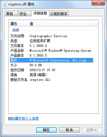 cryptsvc.dll截图