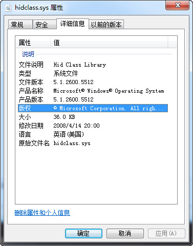 hidclass.sys截图