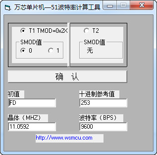 万芯单片机51波特率计算工具截图