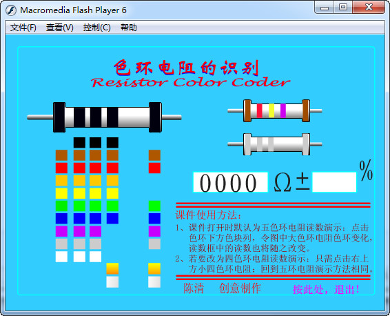 色环电阻的识别工具截图