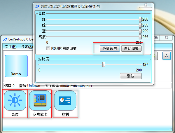 LED屏幕设置软件ledsetup截图