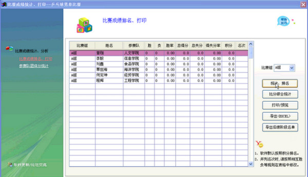 索美球类对阵比赛模式编排管理系统截图