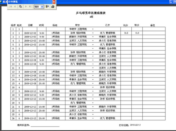 索美球类对阵比赛模式编排管理系统截图