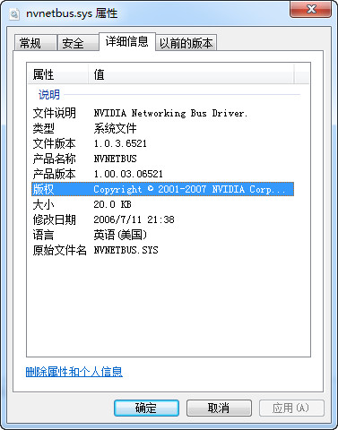 nvnetbus.sys截图