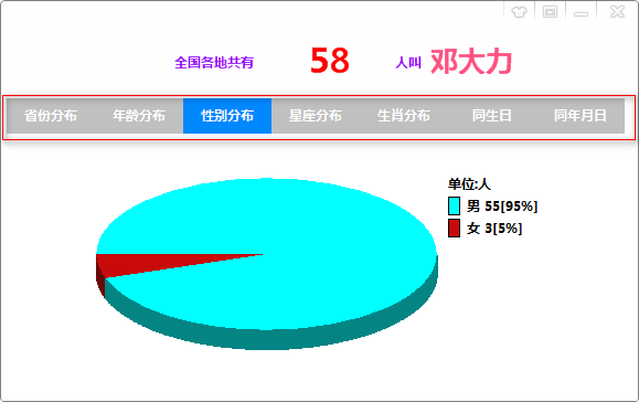 全国同名同姓人数查询软件截图