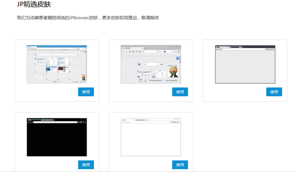 洁癖浏览器JPBrowser截图