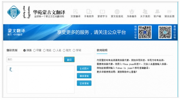 华苑蒙古文翻译客户端截图